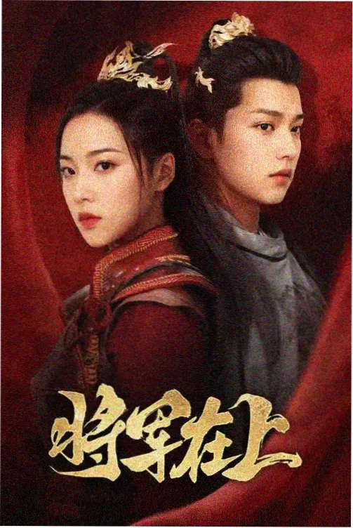 骄阳伴我免费观看 第1集
